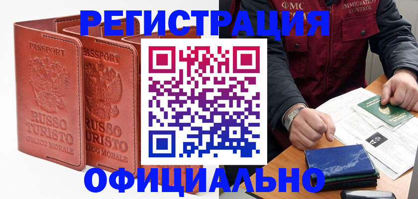 временная регистрация для школы в Талдоме